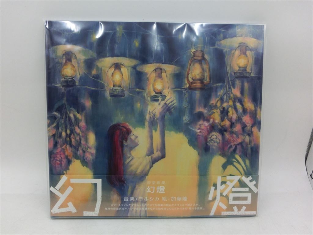 CD ヨルシカ 幻燈