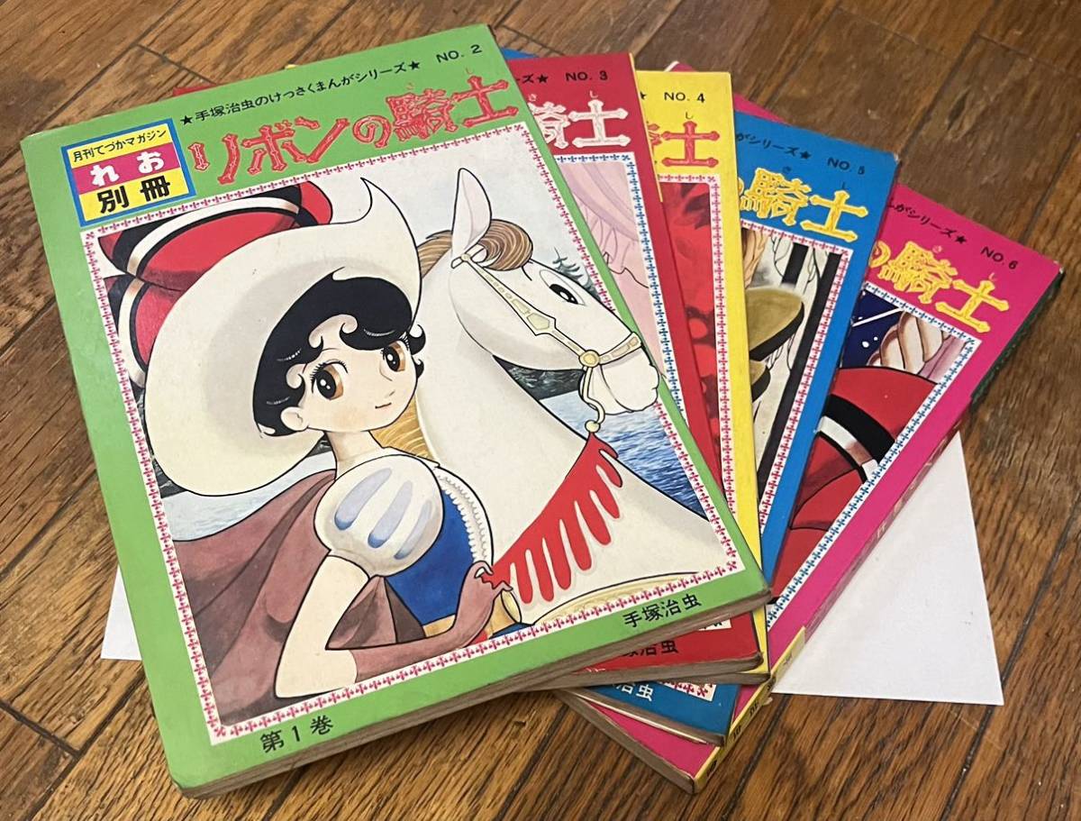 手塚治虫 本 「月刊てづかマガジンれお別冊」 ☆手塚治虫のけっさく
