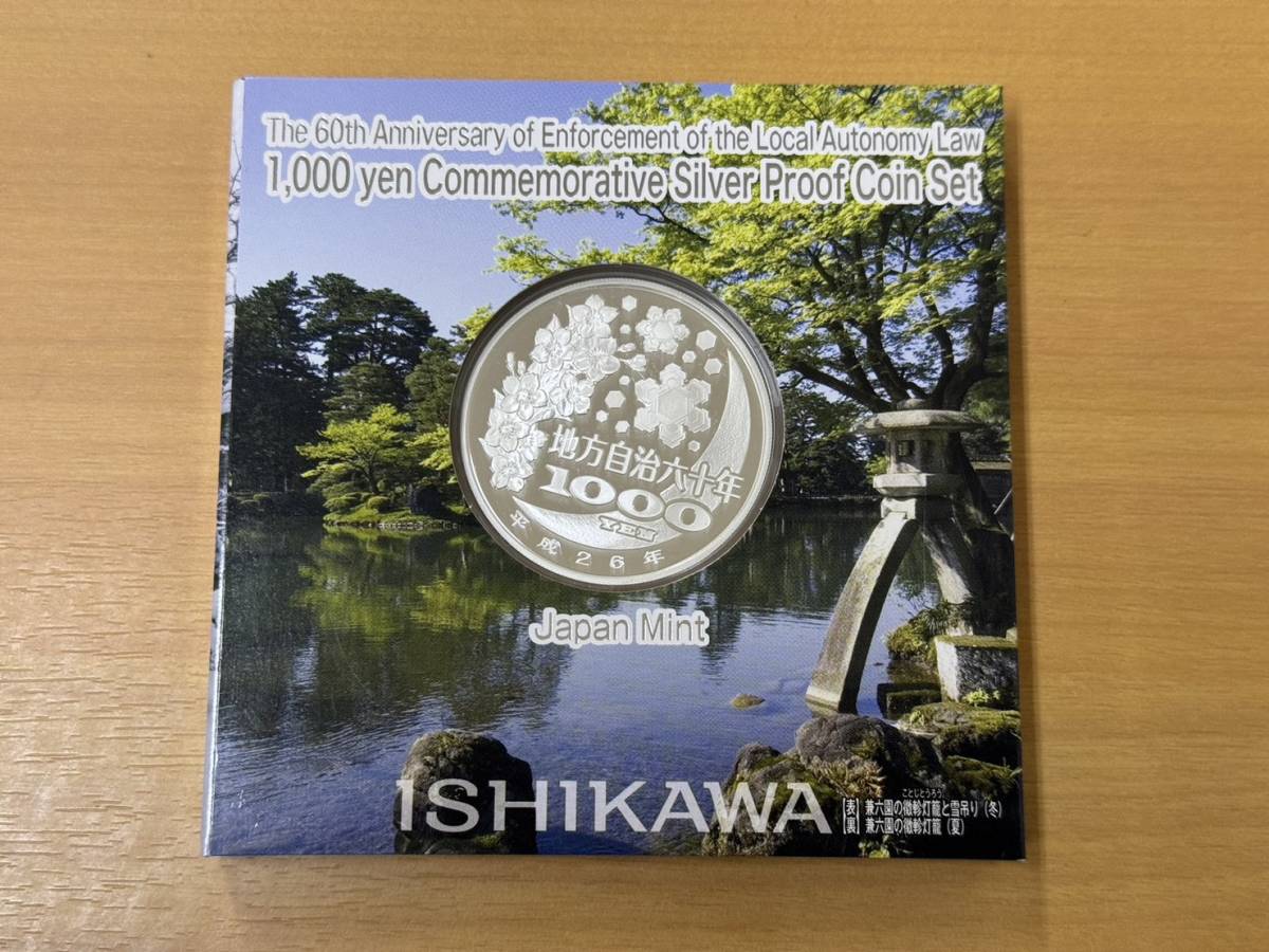 石川県 地方自治法施行60周年記念貨幣 地方自治法施行60周年記念 千円