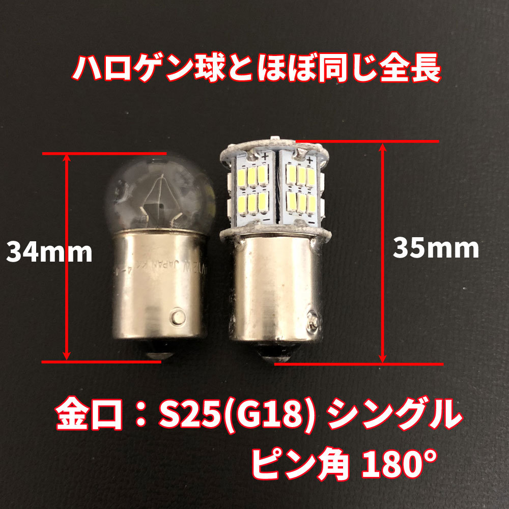 人気定番，HOT 送料無料！超高輝度 S25 G18 シングル ホワイト 10個セット 12V 24V 兼用 3014 54SMD LEDバルブ