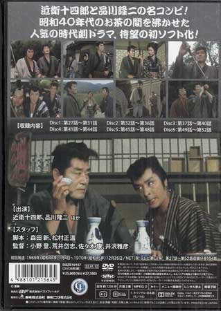 ◇中古DVD☆『素浪人花山大吉 コレクターズDVD Vol．2 HDリマスター版