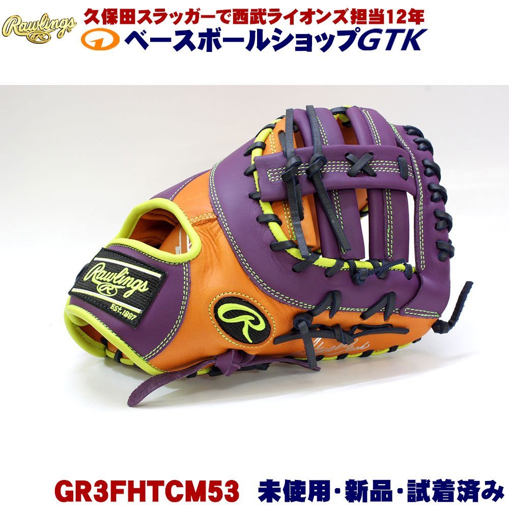 ローリングス 軟式用ファーストミット GR3FHTCM53 オレンジ×パープル 