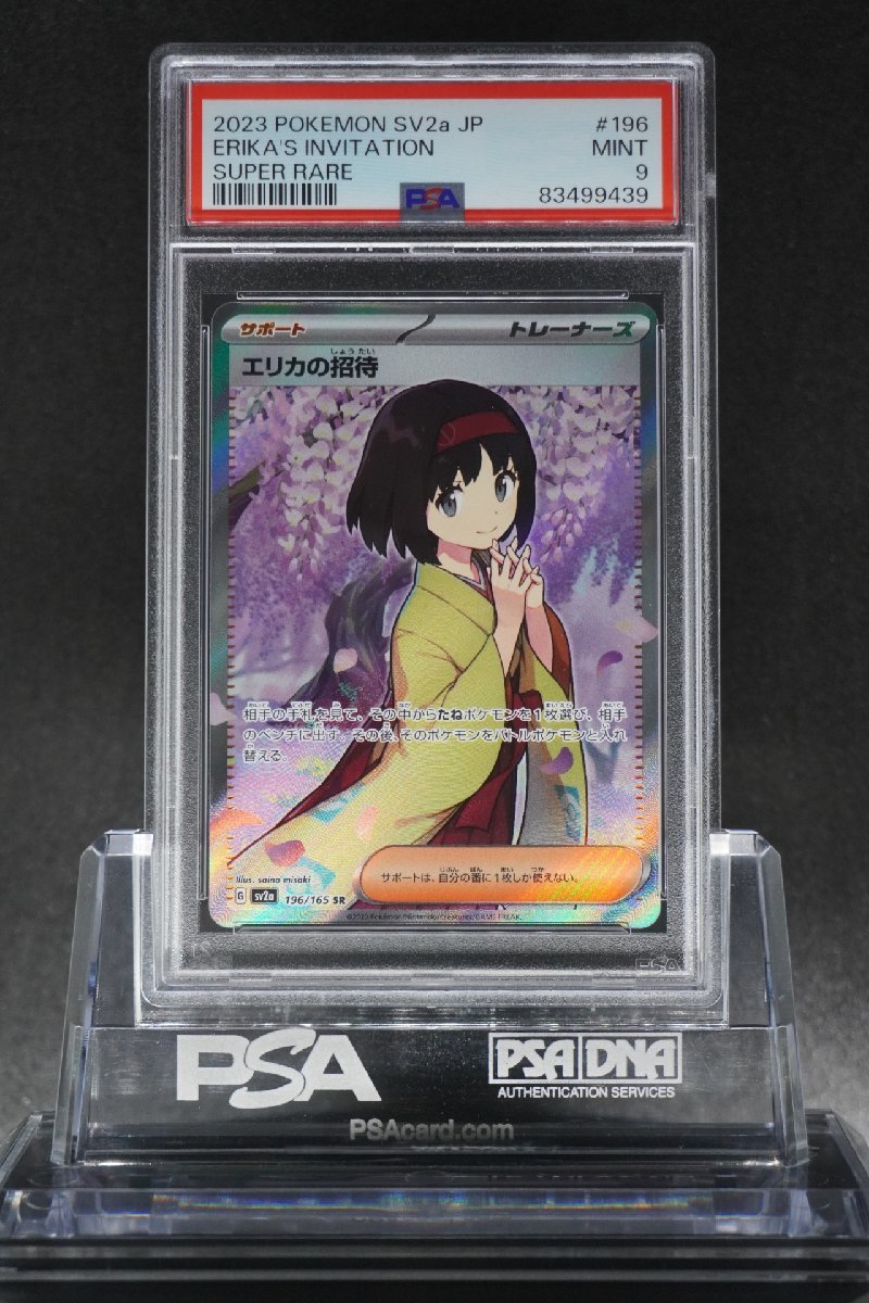 PSA9 エリカの招待 SR ポケモンカード151 196/165 ERIKA'S INVITATION