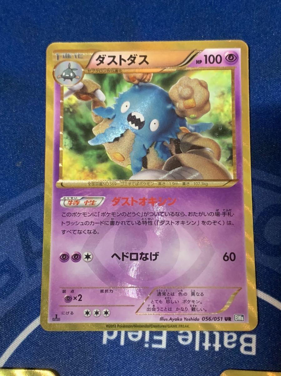 ポケモンカード ダストダス UR アンミリ 三枚セット ダストダス 054