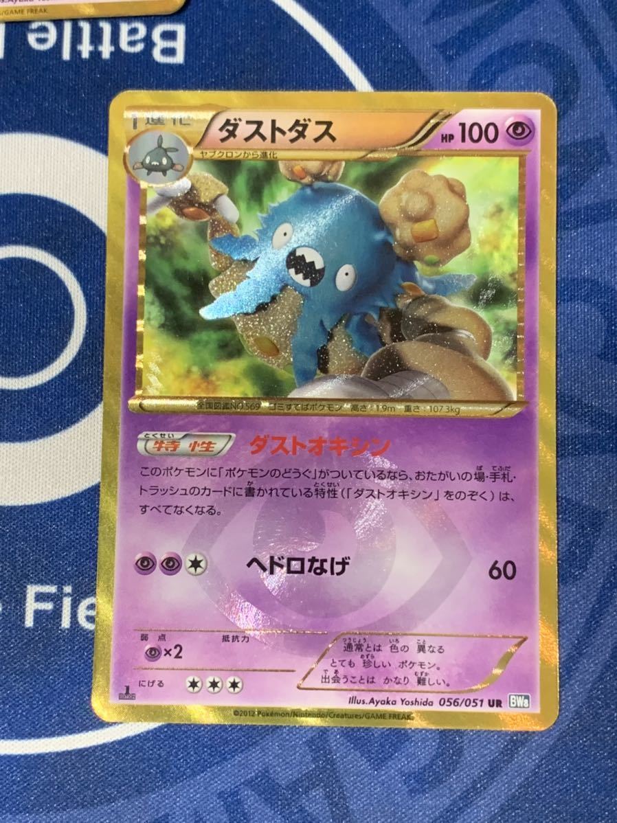 ポケモンカード ダストダス UR アンミリ 三枚セット ダストダス 054