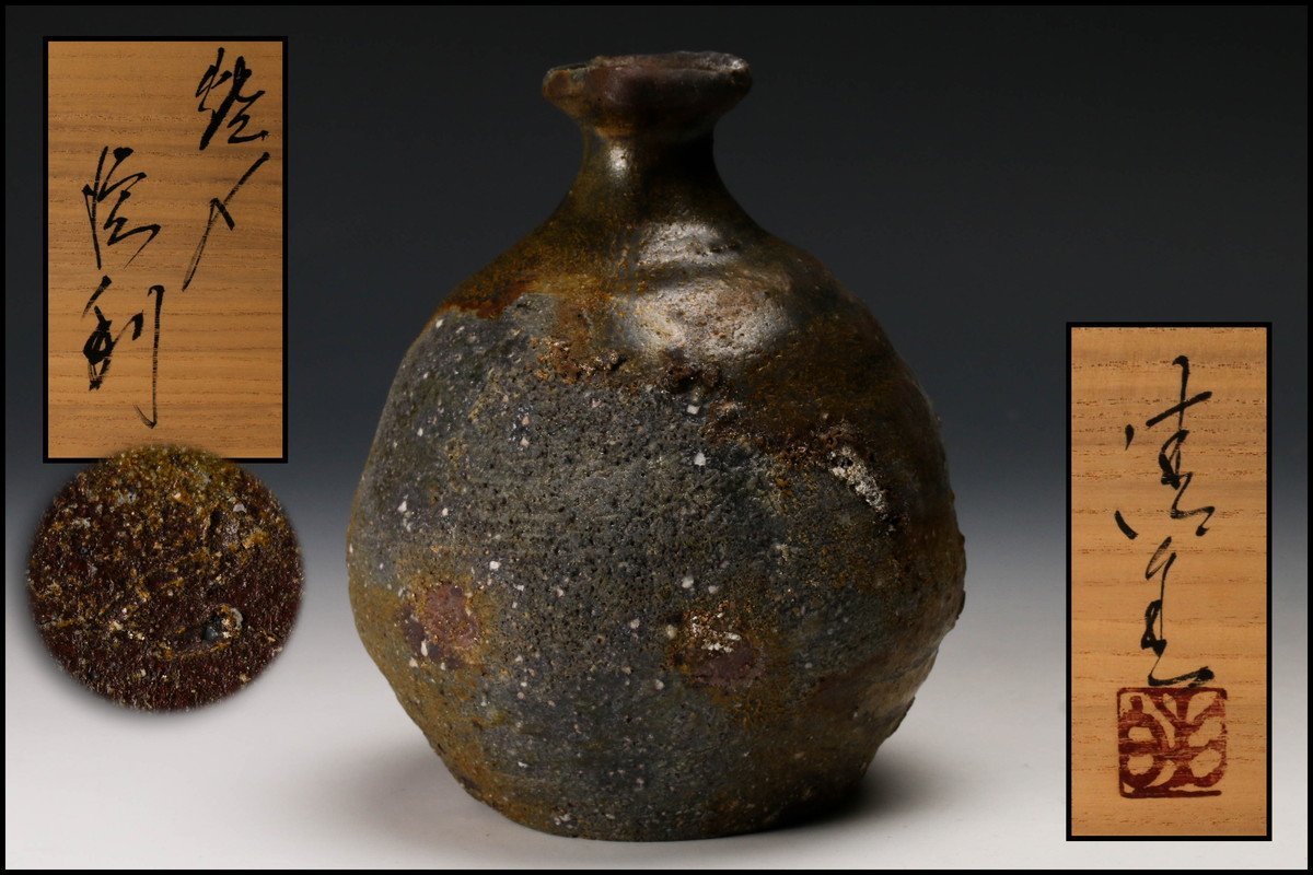 瀬戸の陶芸家　河本五郎作　灰釉花入 木箱付き 河本五郎 灰釉 花入(花生 花器) 2本 共箱 日展評議員 瀬戸現代陶芸代表