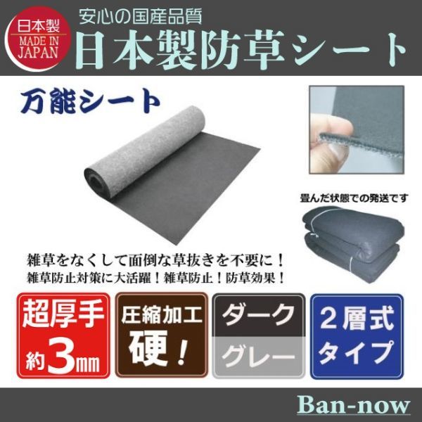 （硬③ダーク×グレー 125ｃｍ×10ｍ×10枚）超厚手 雑草防止 除草 Ban-now 万能 防根 防草シート