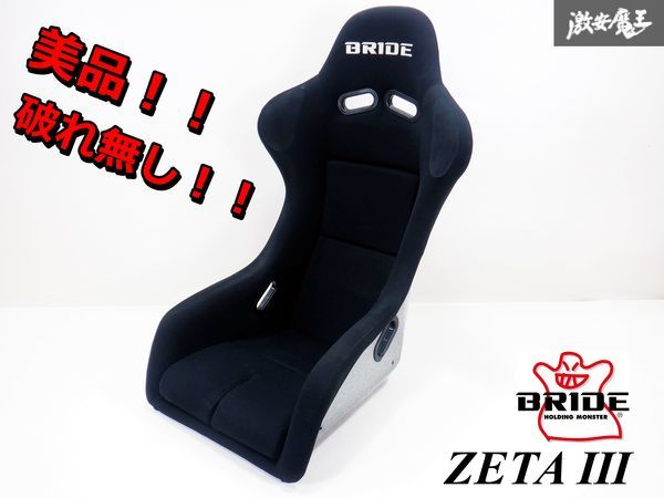 美品！！ BRIDE ブリッド ZETA III ジータ3 汎用 フルバケットシート フルバケ シート サイド止め TYPE BK-FRP ブラック CODE F31AMF 棚42