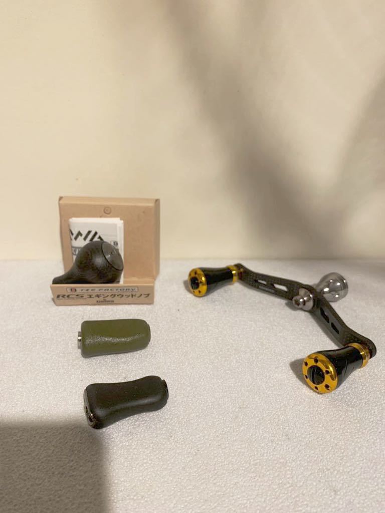 ダイワ ハンドル ノブ　RCSエギングウッドノブ　ゴメクサス ダブルハンドル等セット　美品　SLP