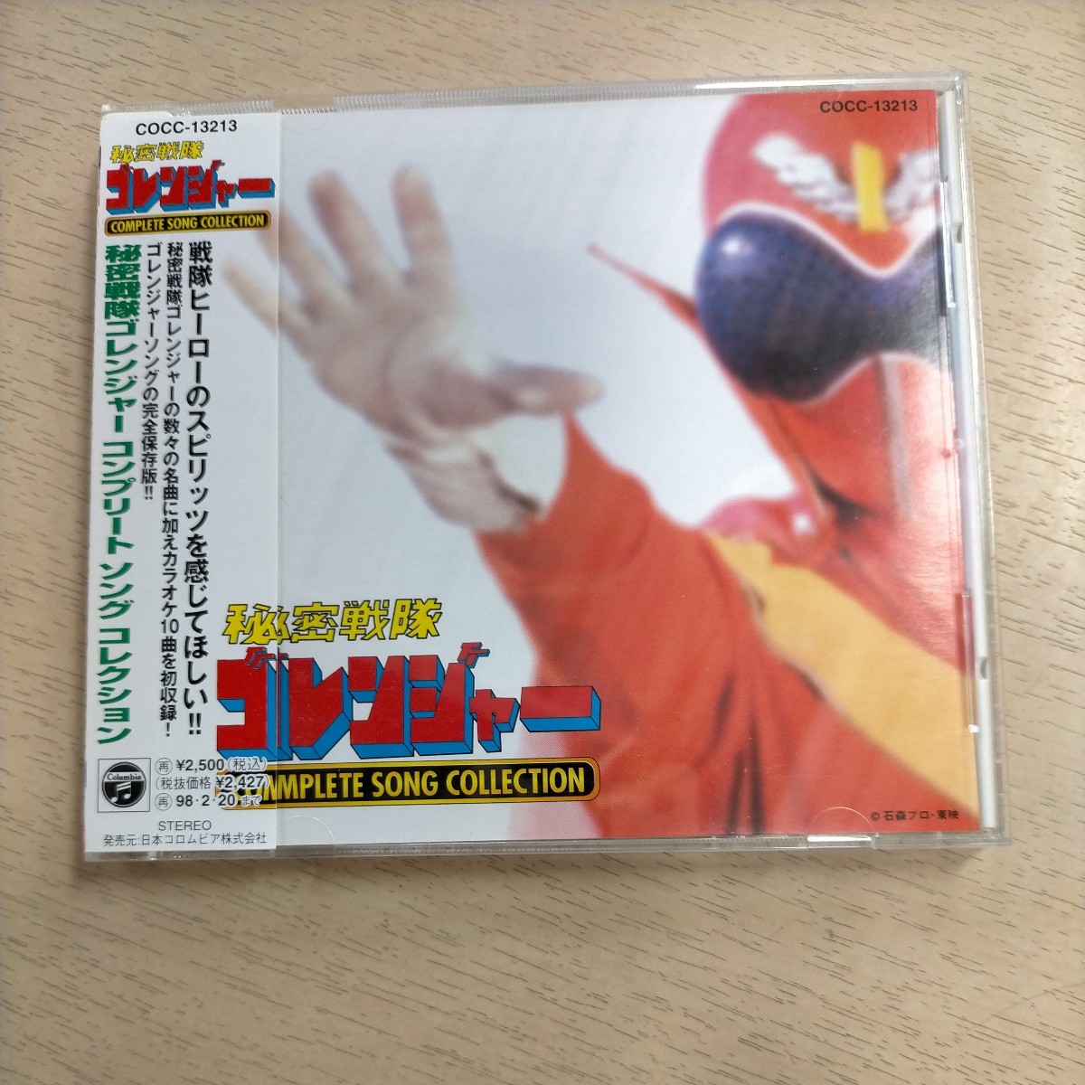 秘密戦隊ゴレンジャー コンプリート ソング コレクション 中古 