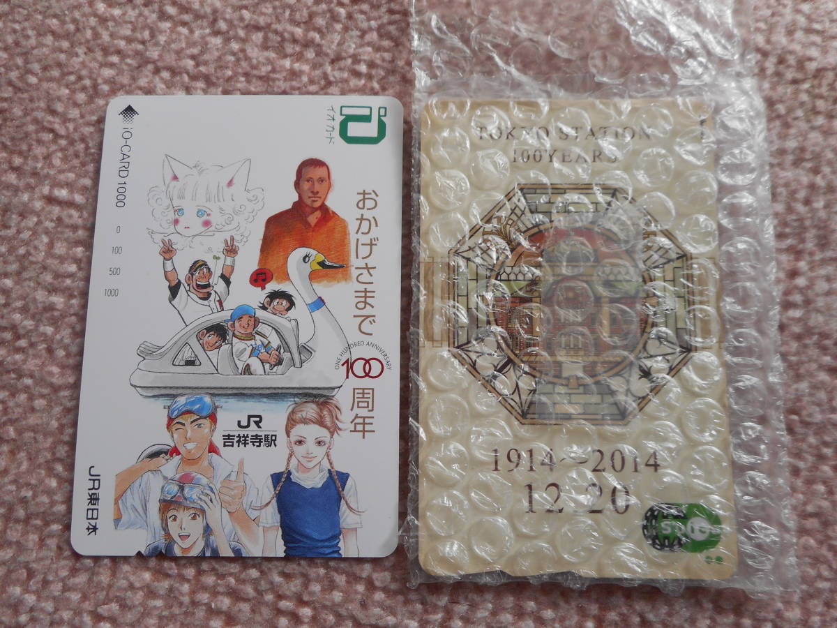 ★★東京駅１００周年スイカ、JRカード★★