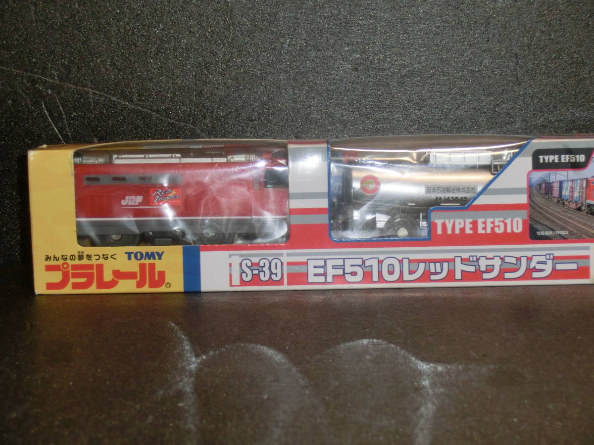 プラレール　S-39　EF510レッドサンダー　未開封品　 