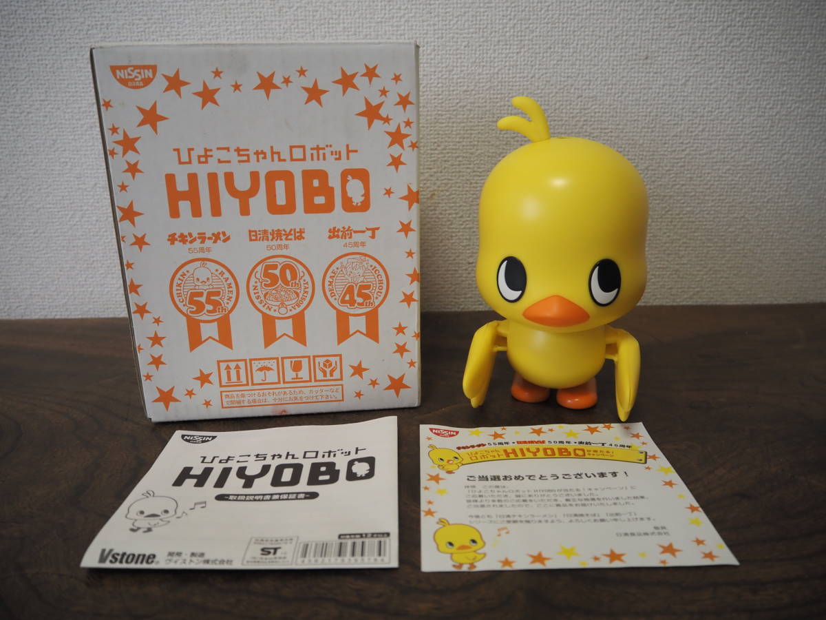 日清食品 ひよこちゃんロボット HIYOBO チキンラーメン 非売品 当選品 