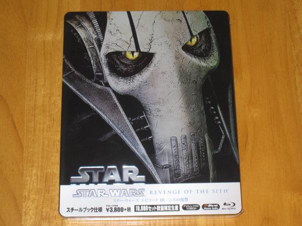 ☆新品☆スター・ウォーズ エピソードIIIスチールブック☆送料込