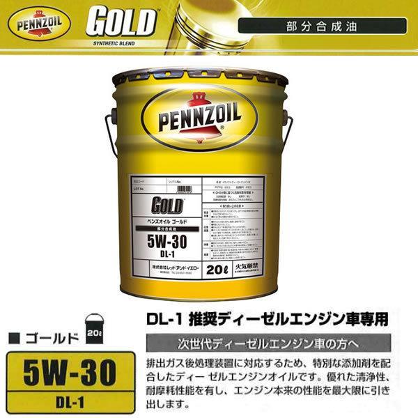 送料無料 20L PENNZOILペンズオイルゴールド GOLD 10W-30 Amazon