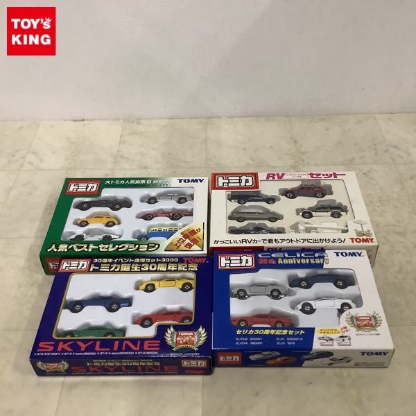 1円〜 トミカ セリカ30周年記念セット RV レクリエーショナル ビークル