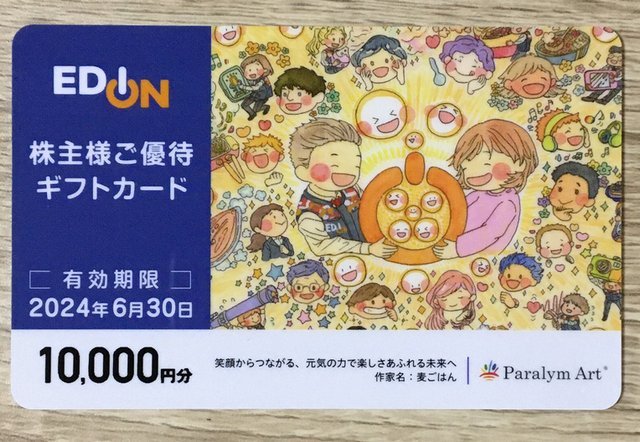 エディオン 株主優待券10000円分 100満ボルト エディオン 10000円分 株主様