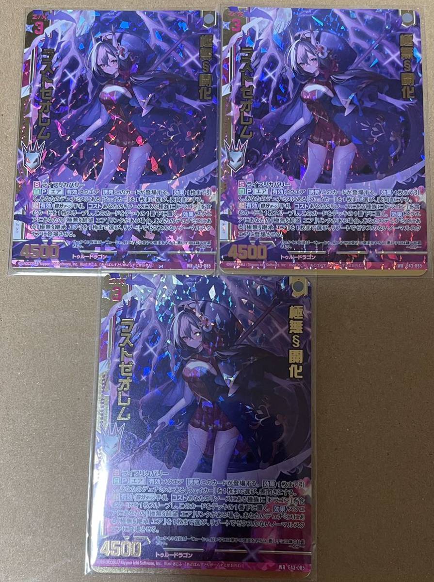 Z/X-ゼクス- ドラゴンはろうぃんパニック 極無§開化 ラストゼオレム