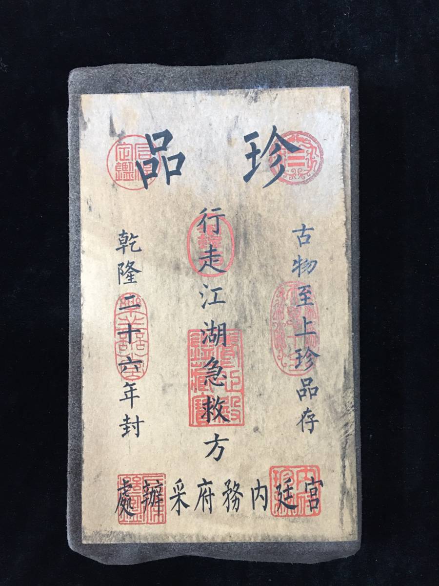 愛新覚羅・恒鈺 書道作品『竹影清風』　書法　中国書道 中国秘蔵書道 行走江湖急救方 書道作品 宣紙 古文書 中国古美術 中国