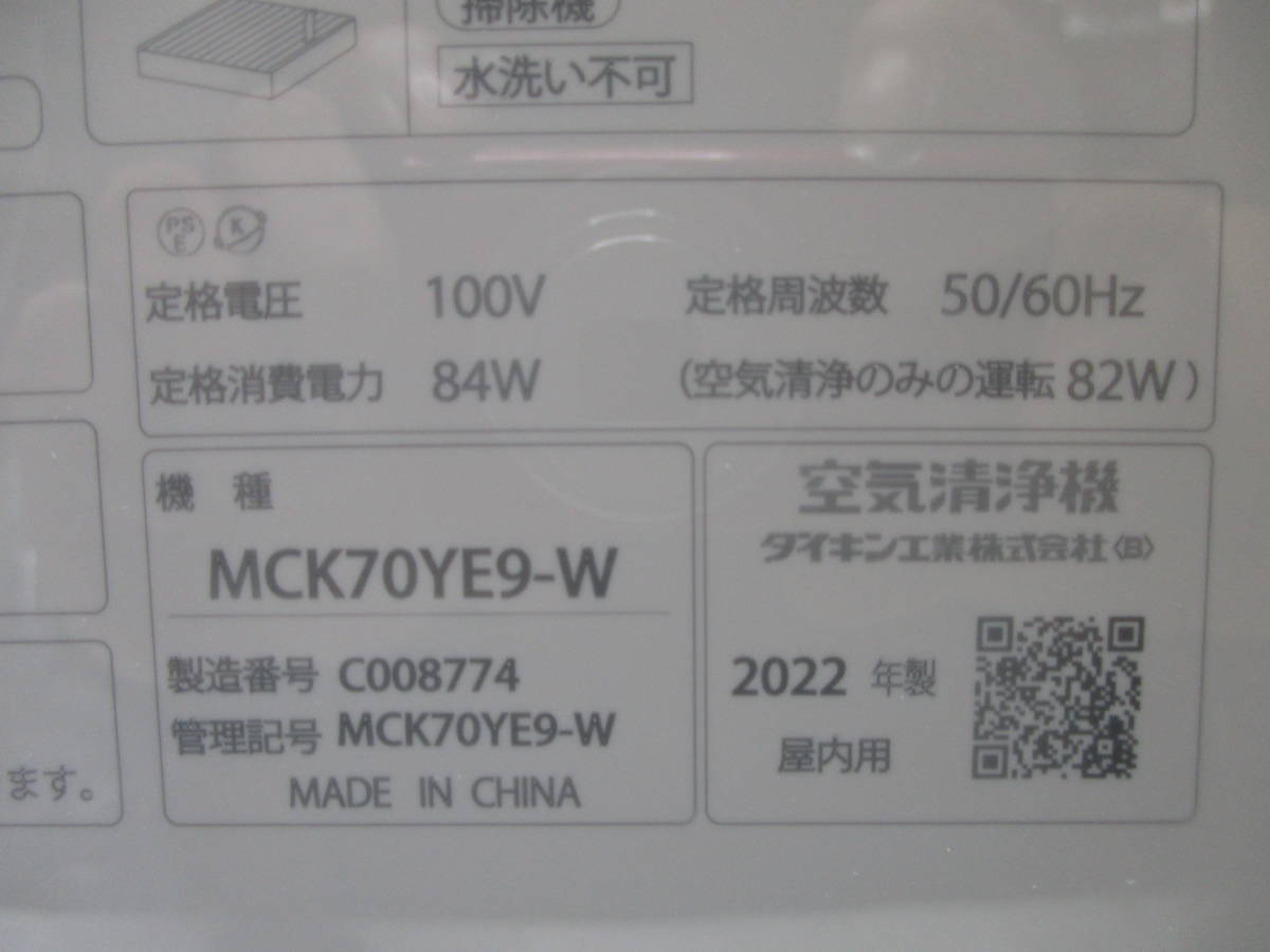 美品　ダイキン　空気清浄機　MCK70YE9-W　H760×W315×D315　2022年
