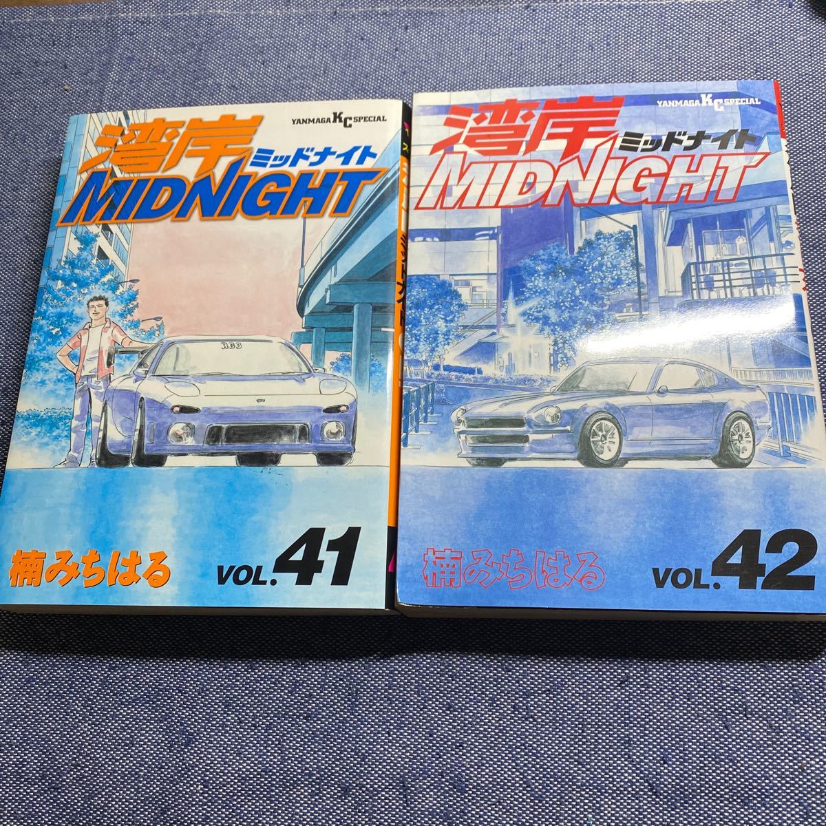 初版 湾岸ミッドナイト 41 42 楠みちはる 湾岸MIDNIGHT ヤンマガ KC