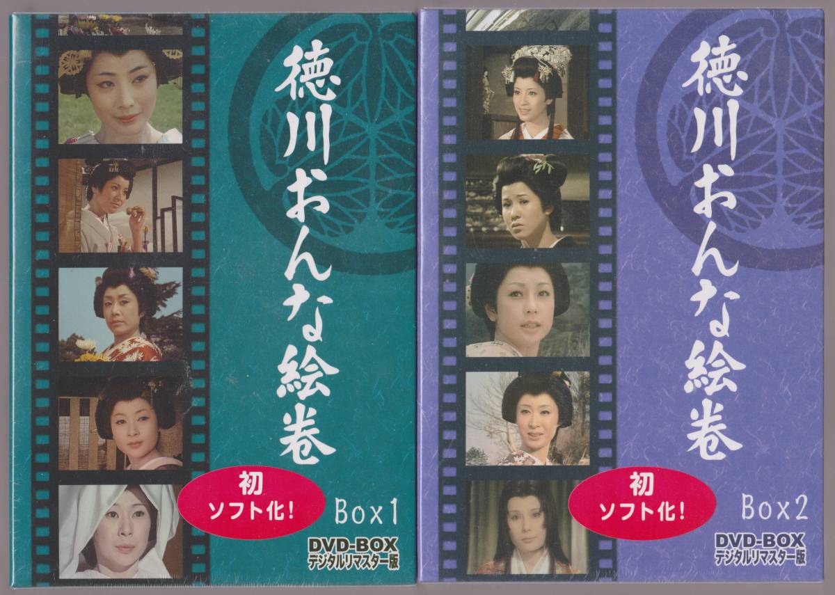 徳川おんな絵巻 DVD-BOX 1 デジタルリマスター版( 未使用品) 【公式通販】