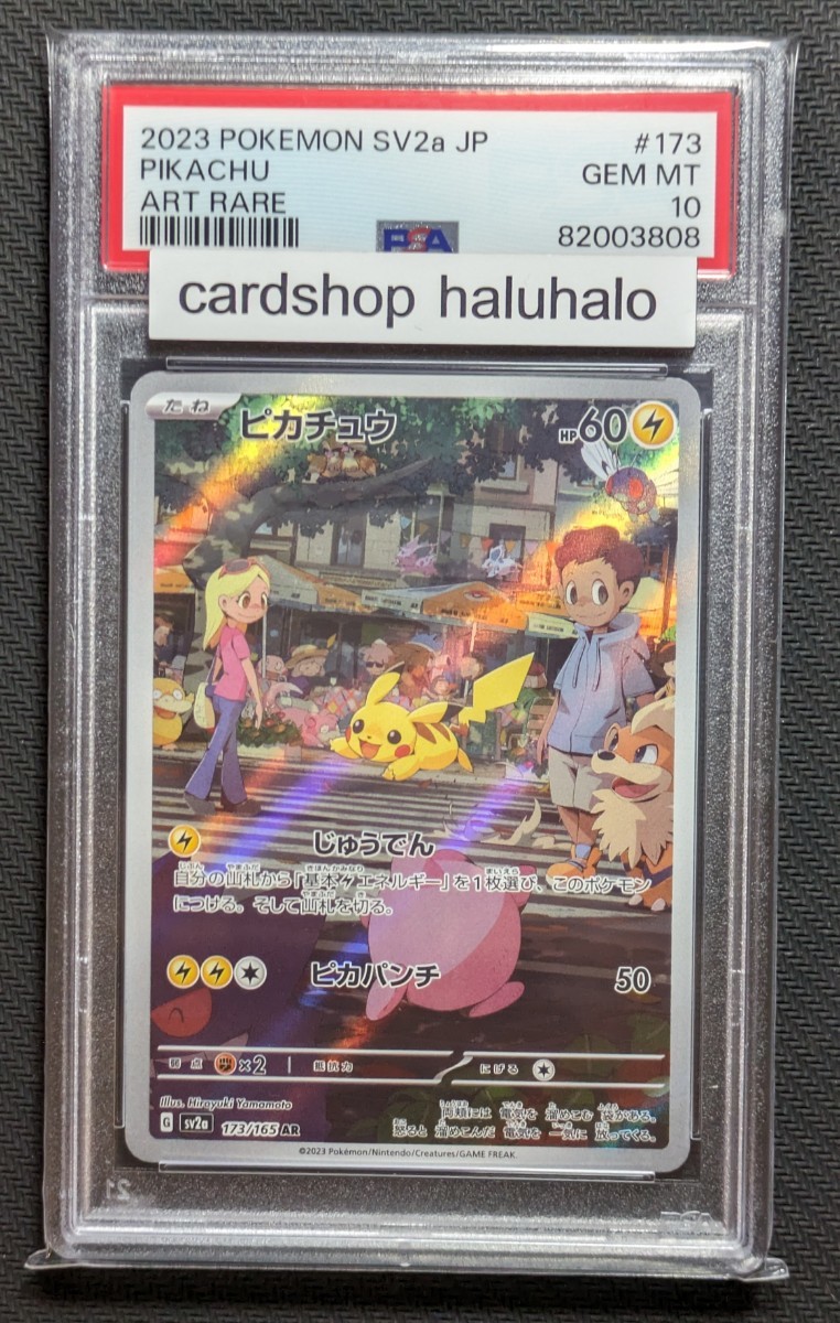 psa10ピカチュウar ピカチュウ AR PSA10 808 PIKACHU POKEMON JAPANESE