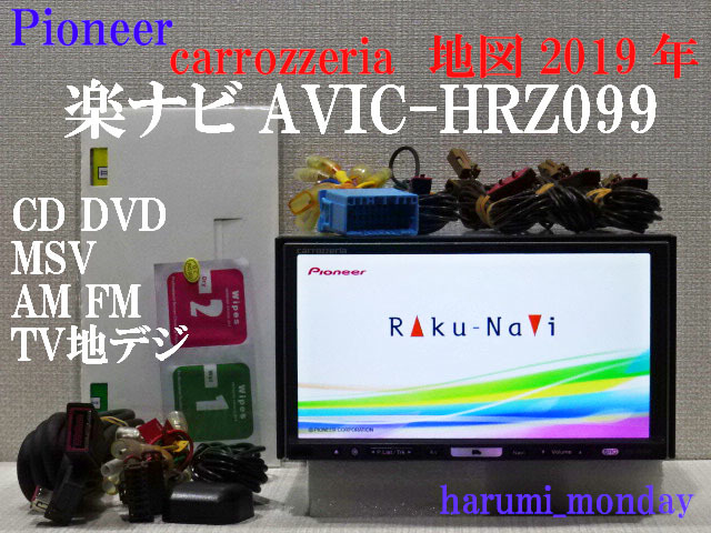 インボイス対応☆楽ナビ、整備品☆地図2019年☆楽ナビ☆AVIC-HRZ099