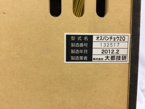 引取限定】大都技研 押忍!番長2 操パネル A5 コイン不要機 実機