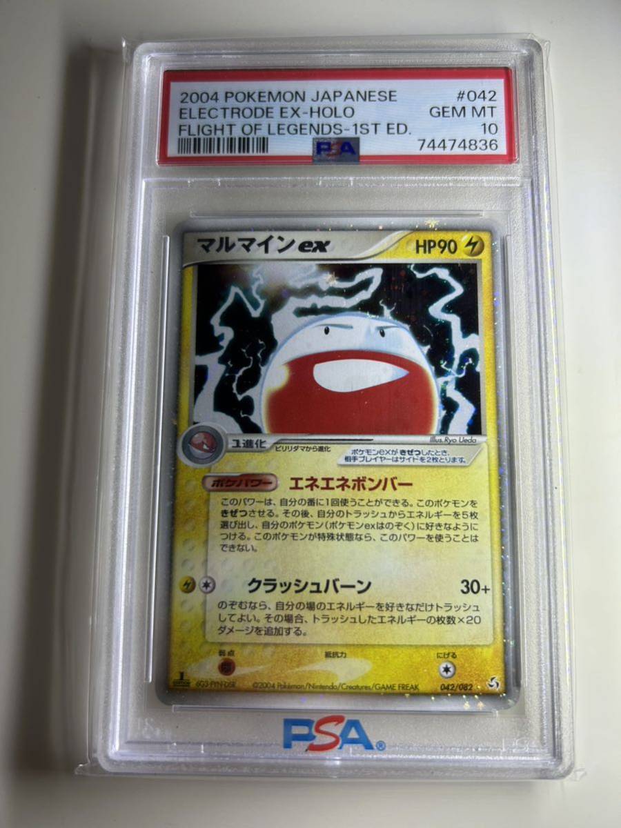ポケモンカード マルマイン S 色違い PSA10 ポケモンカード マルマイン