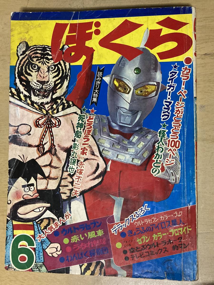 1990年 小学一年生 8月号 ジェニー ゾイド ビックリマン ドラえもん