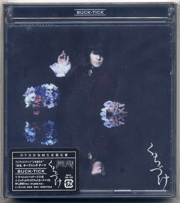 ☆BUCK-TICK 「くちづけ」 初回生産限定盤 CD+DVD 新品 未開封