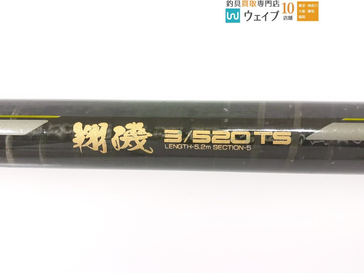 NFT パワーループ アドバンス 磯 5-520TS ☆NFT☆PL アドバンス 磯鳴 3