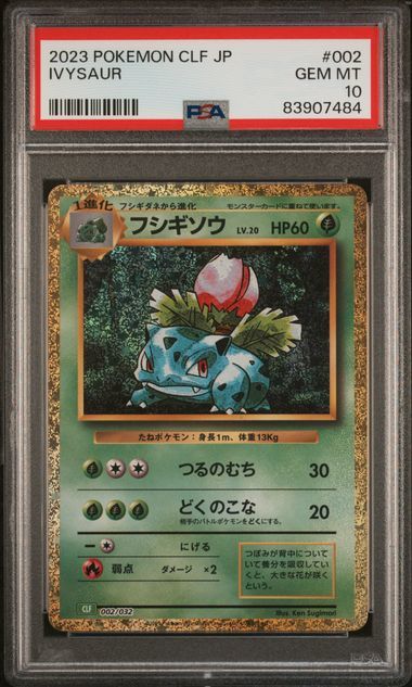 【即日発送】PSA10 フシギソウ classic クラシック 1円スタート PSA10 フシギソウ ポケモンカード クラシック classic