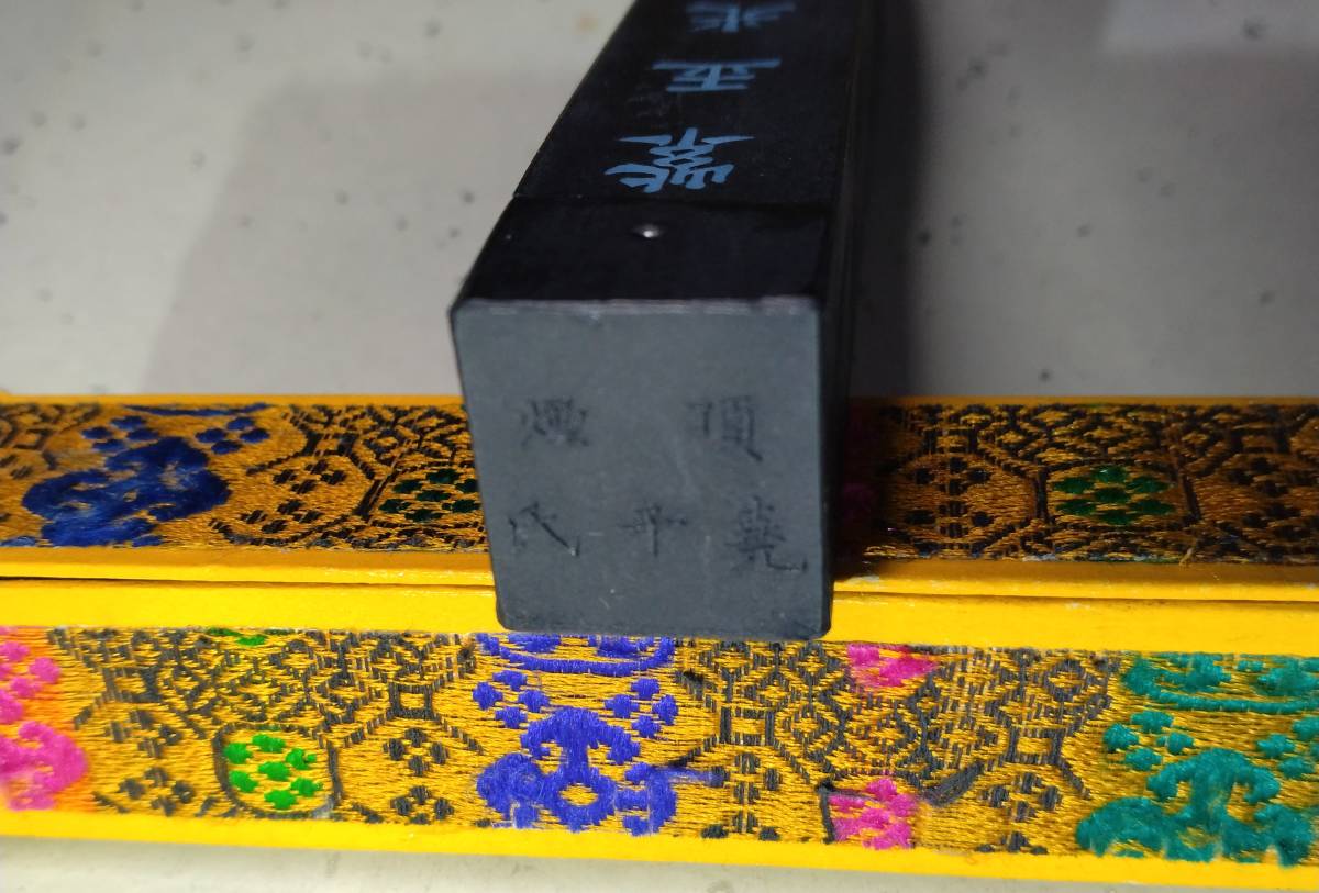 196 中国 墨 古墨 長さ12.2cm 重量69.88g 使用あり 箱入り 直し