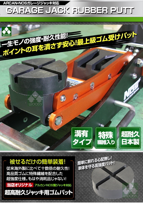 b-1円 超高耐久 特殊繊維入り ゴムパット 大型 溝有 NOS ARCAN