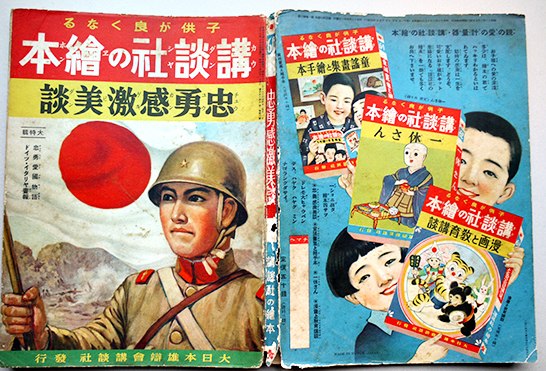 最新作，安い 講談社の絵本 忠勇感激美談 大日本雄弁会講談社 昭和13年(印刷物)｜売買されたオークション情報、yahooの商品情報をアーカイブ公開 - オークファン その他