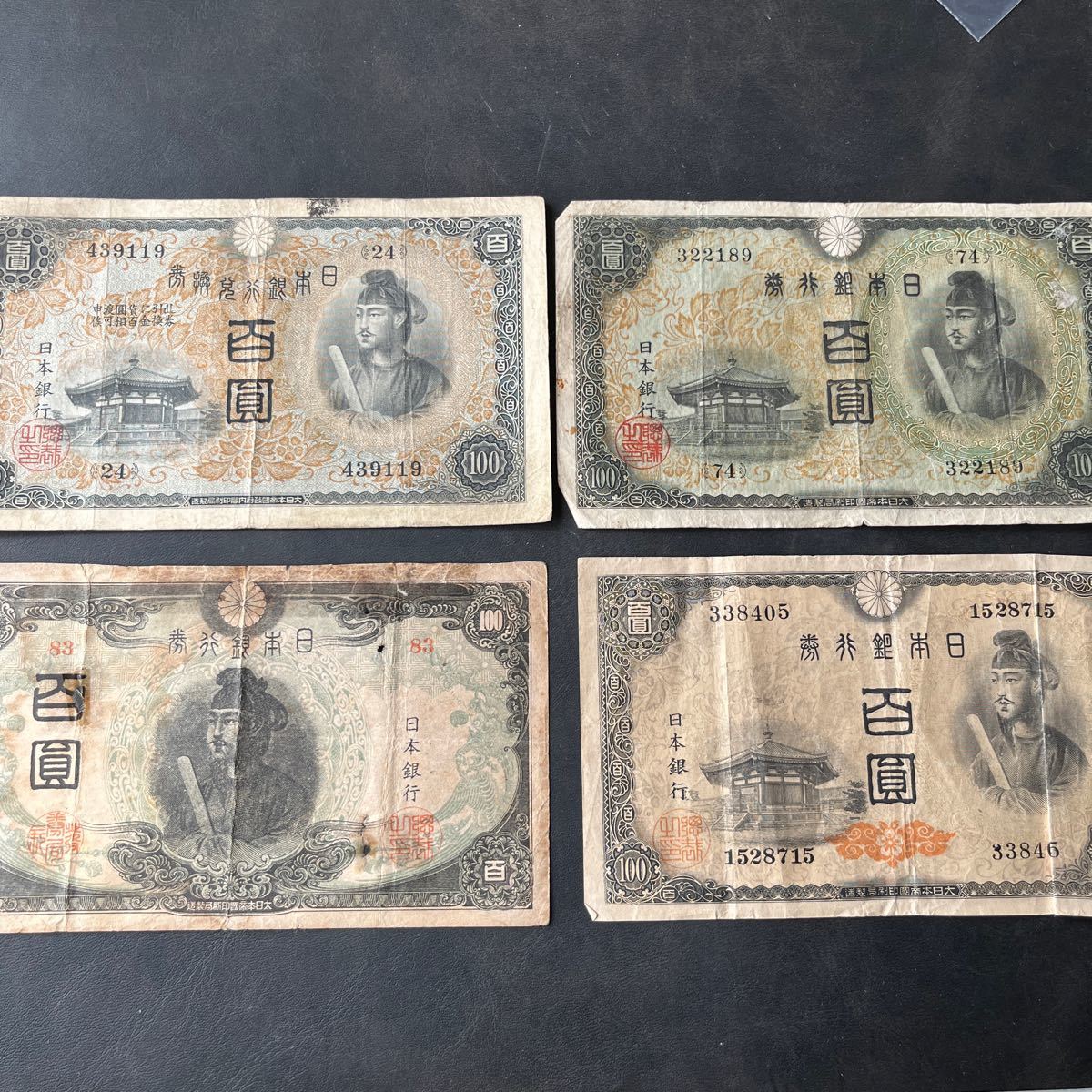 旧紙幣 古銭 1次〜4次 聖徳太子 100円札 日本銀行券 百円札 圓 古札☆1