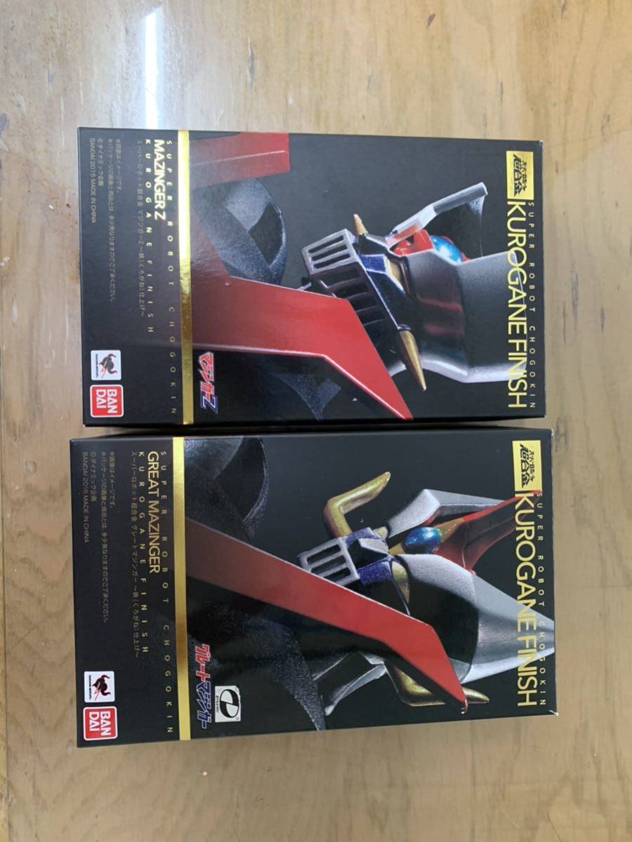 スーパーロボット超合金 マジンガーZ グレートマジンガー 鉄(くろがね