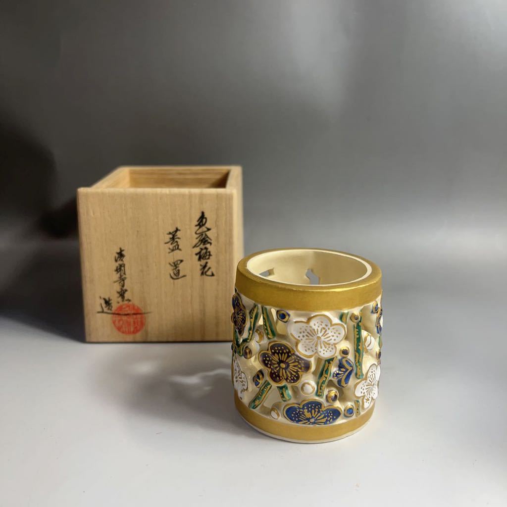 茶道具 杉田祥平 清閑寺窯 三種揃 (茶碗 振出 蓋置) 共箱付 清