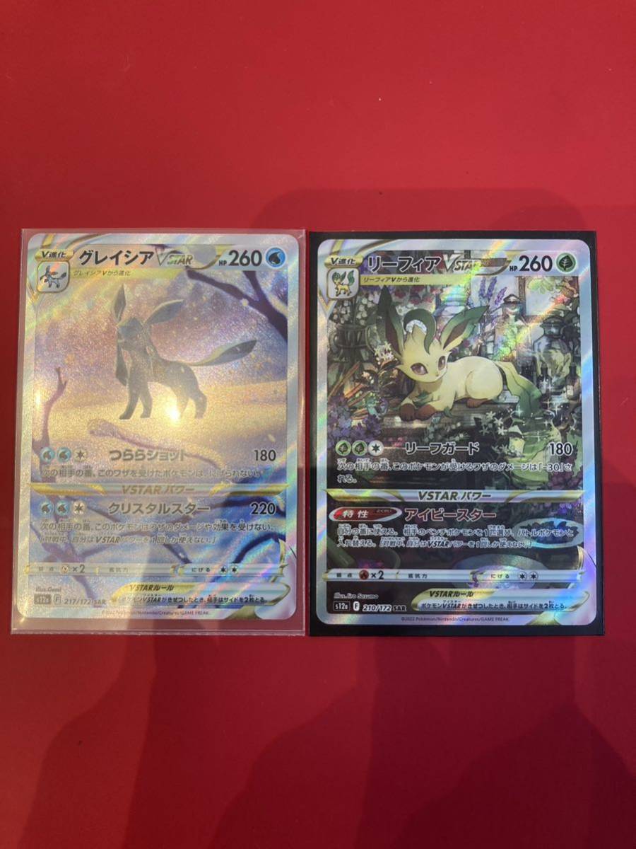 ポケモンカード ポケカ グレイシア VSTAR ユニバース SAR リーフィア