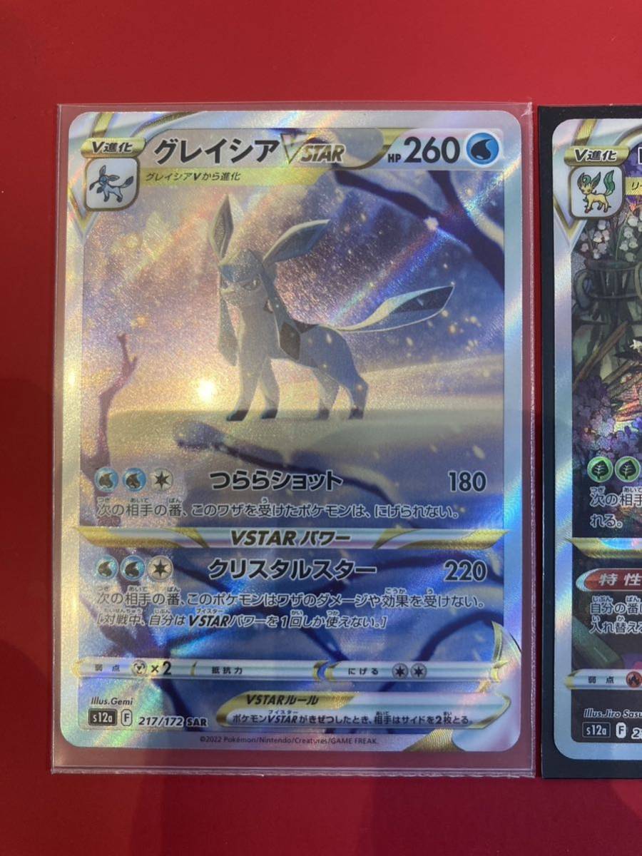 ポケモンカード ポケカ グレイシア VSTAR ユニバース SAR リーフィア