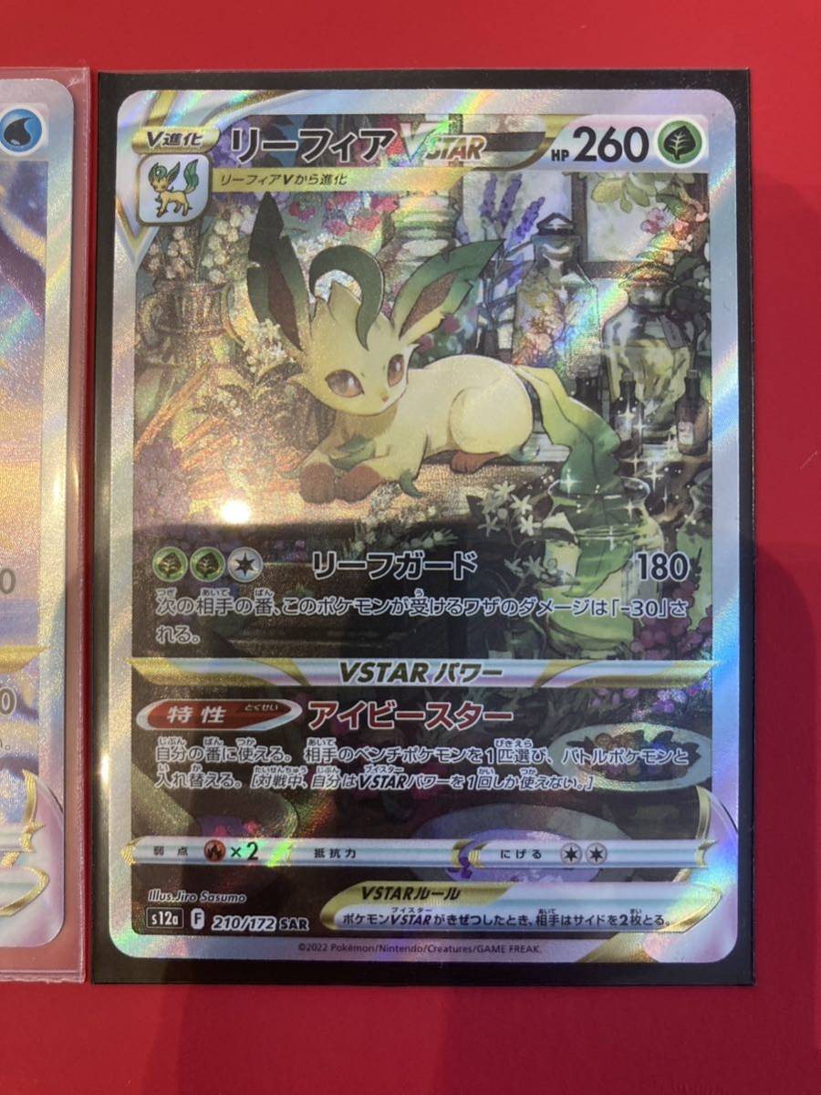 ポケモンカード ポケカ グレイシア VSTAR ユニバース SAR リーフィア
