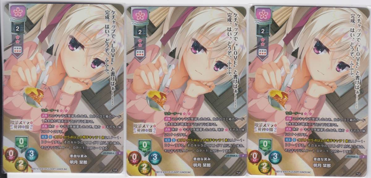 Lycce OVERTURE リセ ゆずソフト プロモ ホロ キラ 悪戯な笑み 明月栞那 3枚セット