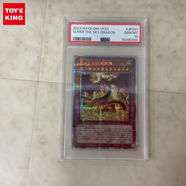 1円〜 遊戯王 VP23-JP001 オシリスの天空竜 25thシークレットレア