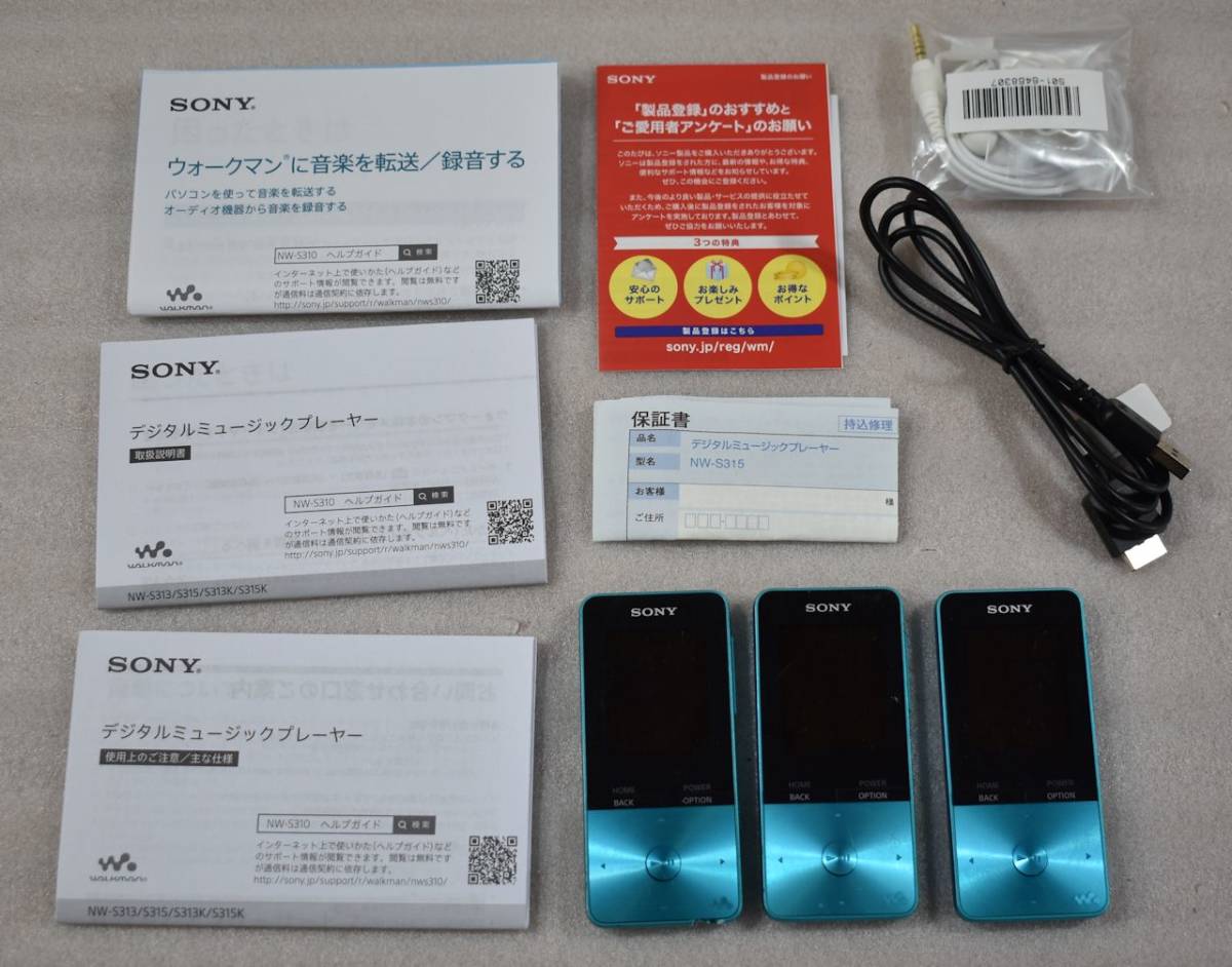 ■SONY WALKMAN Sシリーズ 16GB [NW-S315] ブルー■初期化済 3台まとめて ジャンク品