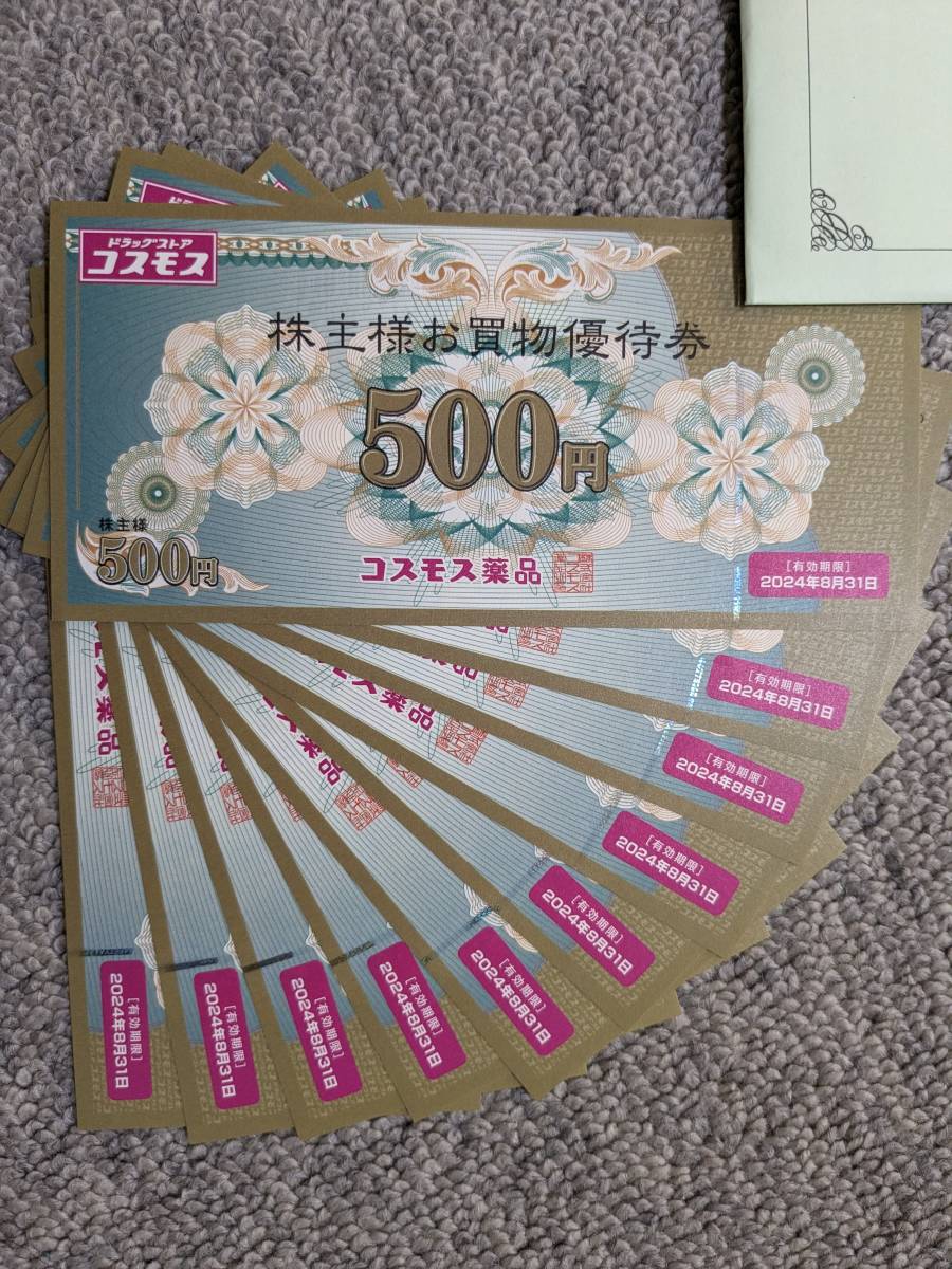 送料無料 コスモス薬品 株主優待 10000円分 有効期限:2024年8月31日まで