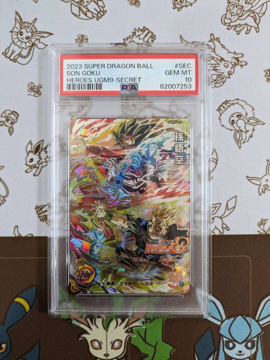 ドラゴンボール カード 孫悟空 son goku シークレット ugm9-sec psa10