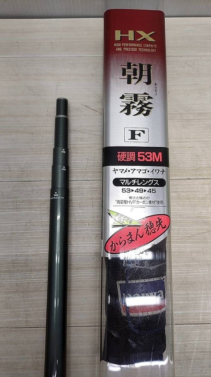 Daiwa 朝霧 HX 硬調53M マルチレングス のべ竿 渓流竿 送料無料S81115 釣り具 竿 ダイワ マルチレングス HX 朝霧 F 硬調 53M