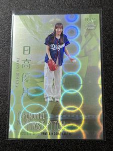 BBM SKE48 日高優月 始球式 直筆サイン カード トレーディングカード